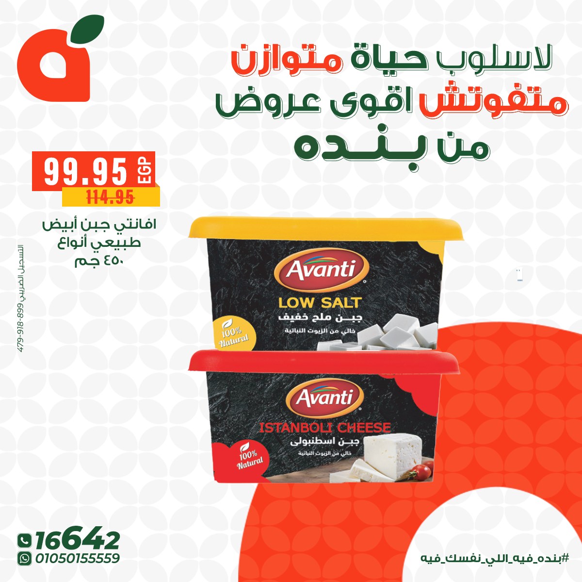 panda offers from 10dec to 16dec 2025 عروض بنده من 10 ديسمبر حتى 16 ديسمبر 2025 صفحة رقم 7